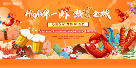 源文件下载【龙虾啤酒节主画面】编号：20670018453074441