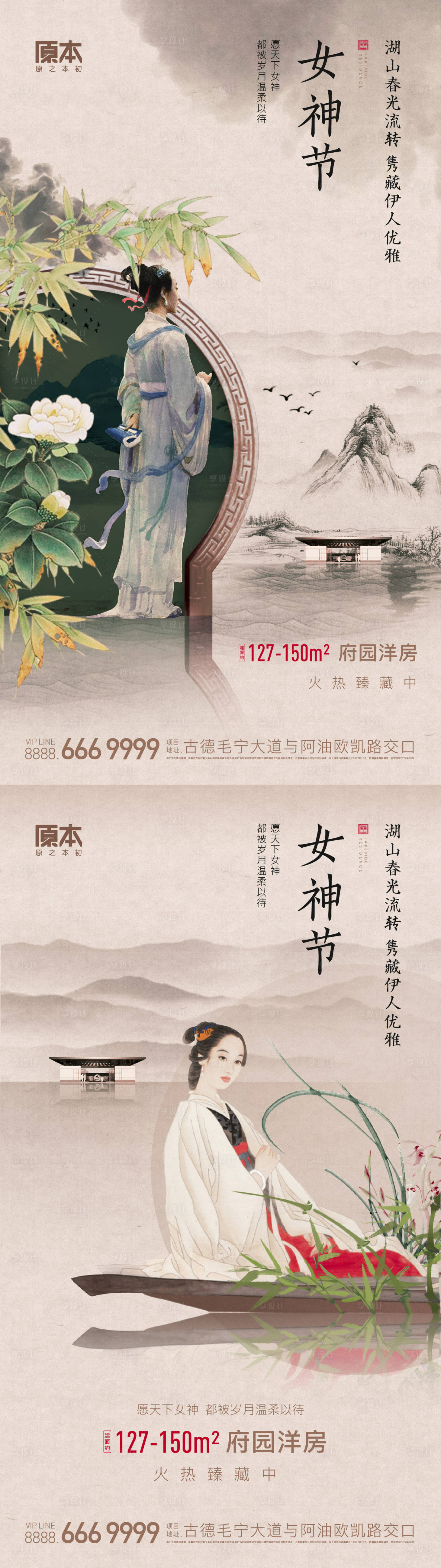源文件下载【享设计】搜索编号：63760018566425088【地产女神节中式系列海报】