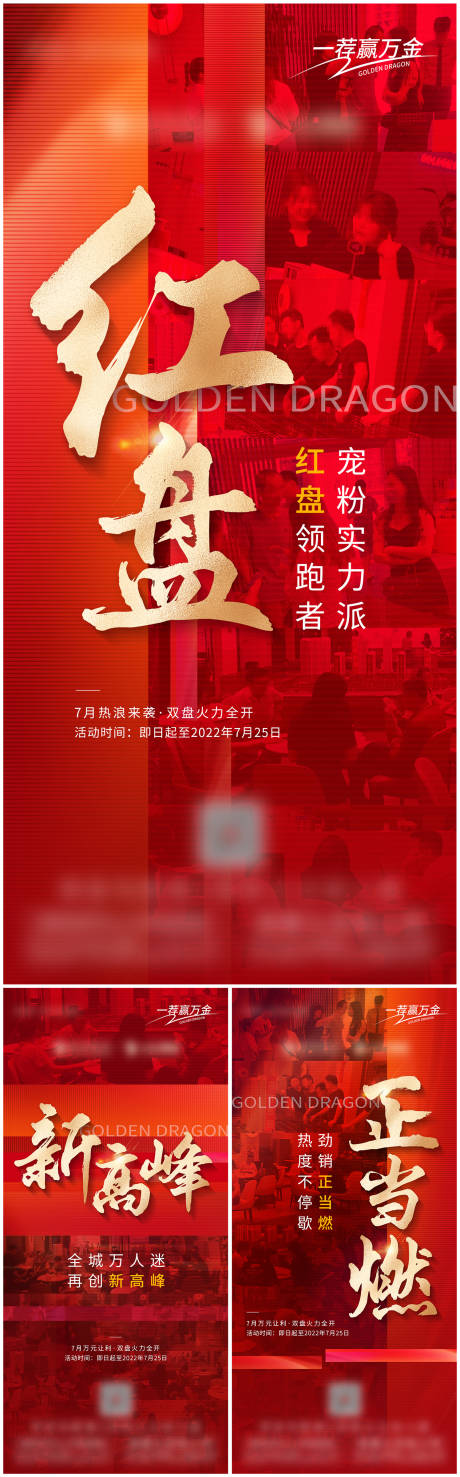 源文件下载【地产热销海报】编号：33920018883905743
