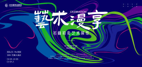 源文件下载【享设计】搜索编号：30930018739267704【名画拍卖艺术展览背景板】