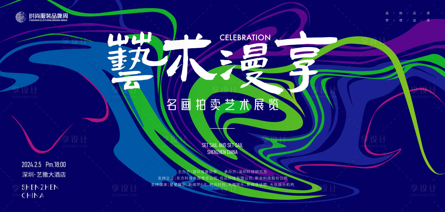 源文件下载【享设计】搜索编号：30930018739267704【名画拍卖艺术展览背景板】