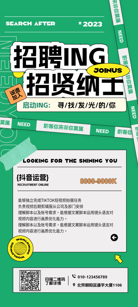 源文件下載【享設(shè)計(jì)】搜索編號：95480018893945804【新媒體招聘海報(bào)】