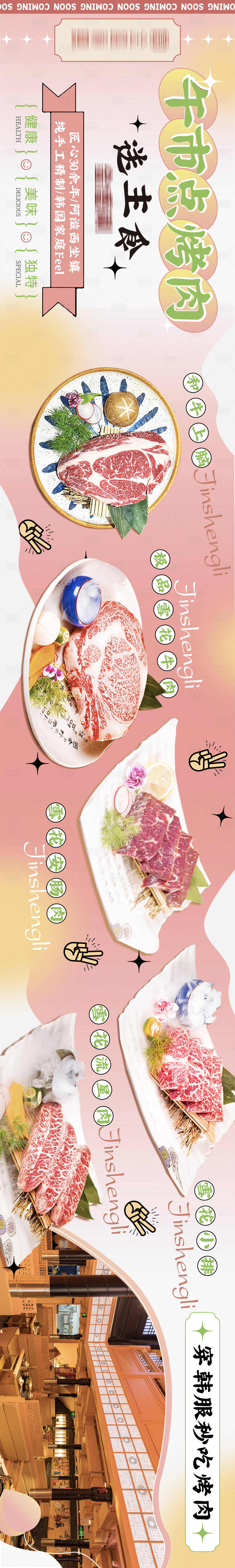 源文件下载【享设计】搜索编号：41260018516438179【餐饮大众点评商户通五连图】