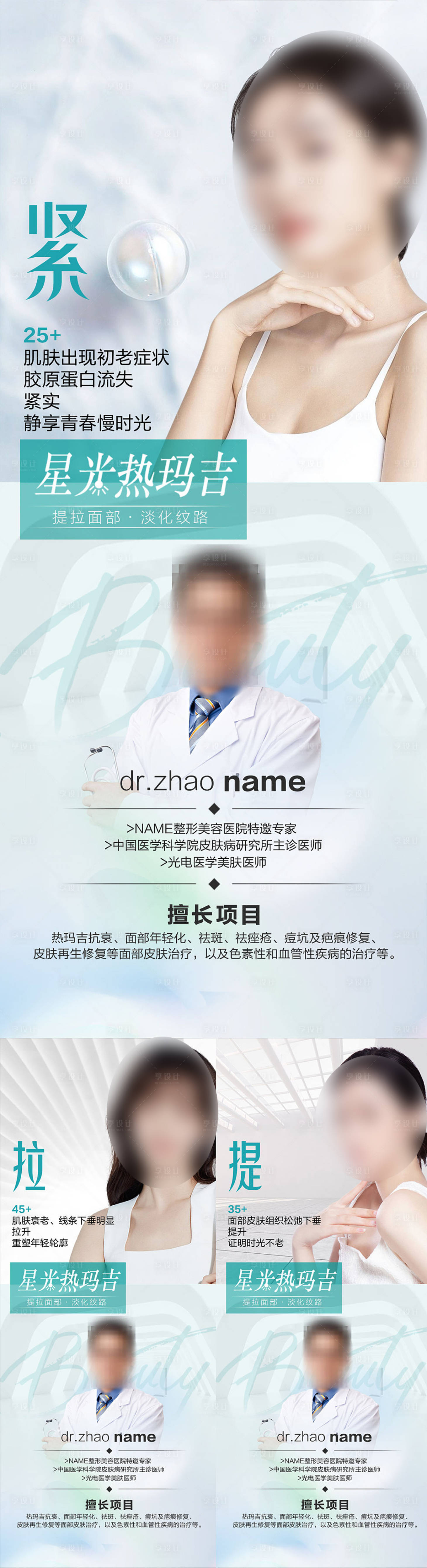 源文件下載【享設計】搜索編號：75340018436348825【熱瑪吉抗衰海報】