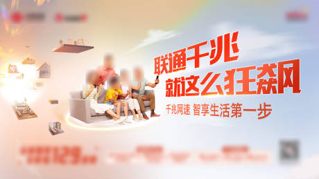 源文件下载【家庭网速场景化海报】编号：49320018512115344
