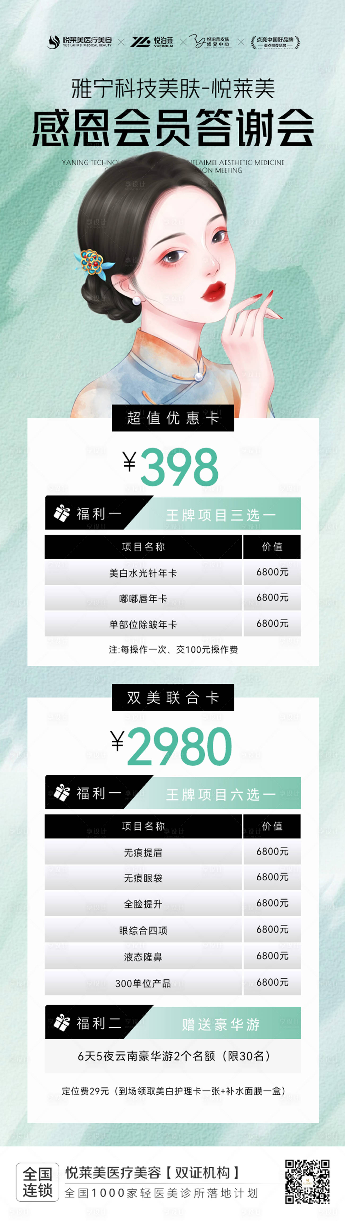 源文件下載【享設(shè)計】搜索編號：54590019020523986【會議答謝會長圖】