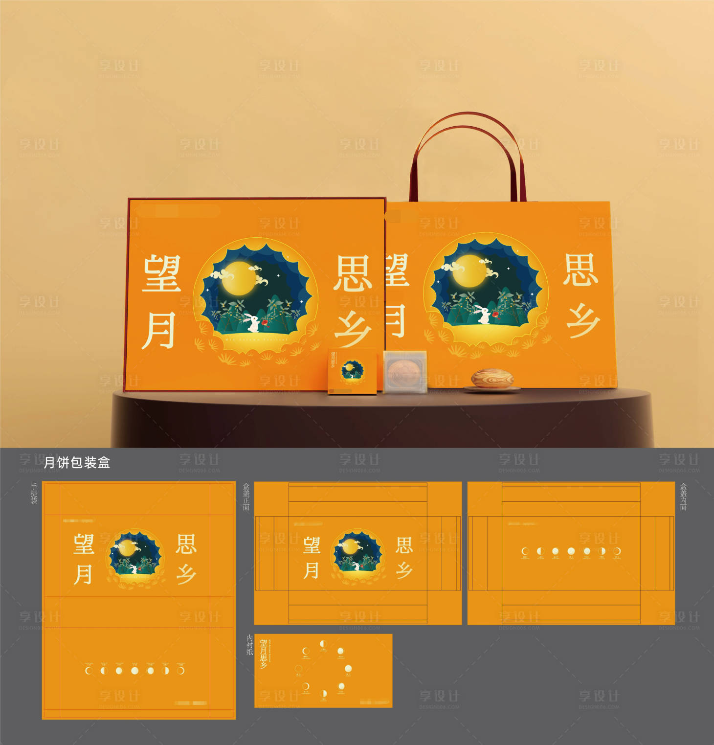 源文件下載【享設(shè)計(jì)】搜索編號：19890019079314548【月餅盒包裝】