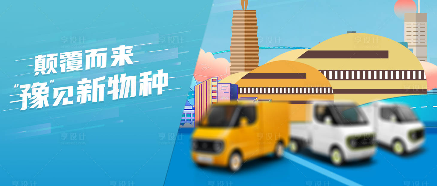 源文件下载【享设计】搜索编号：89030018558963138【汽车 】