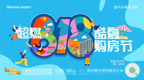 源文件下载【818地产购房节背景板】编号：83870018621601306