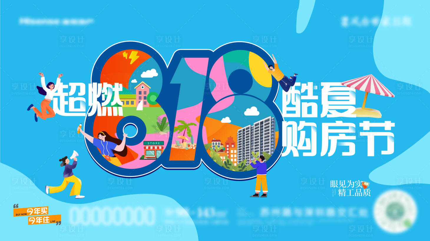 源文件下載【享設計】搜索編號：83870018621601306【818地產購房節背景板】