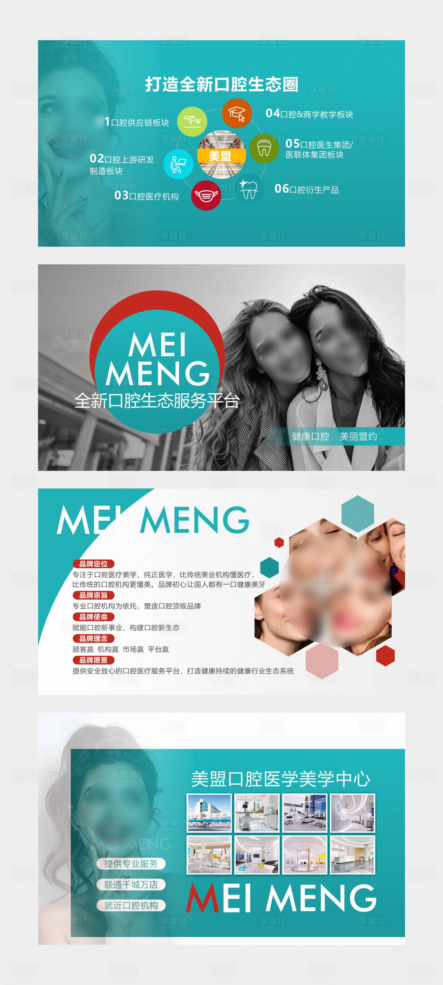 源文件下載【享設(shè)計(jì)】搜索編號(hào)：44910018511139186【口腔美團(tuán)首頁(yè)】