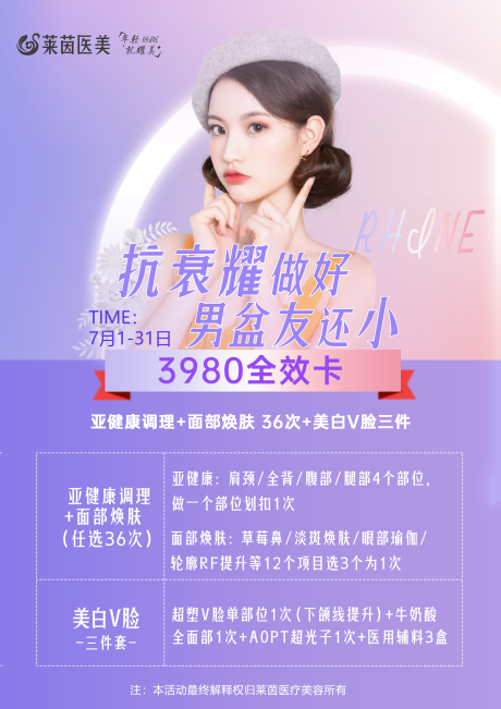 源文件下载【享设计】搜索编号：97310018852143003【抗衰医美卡】
