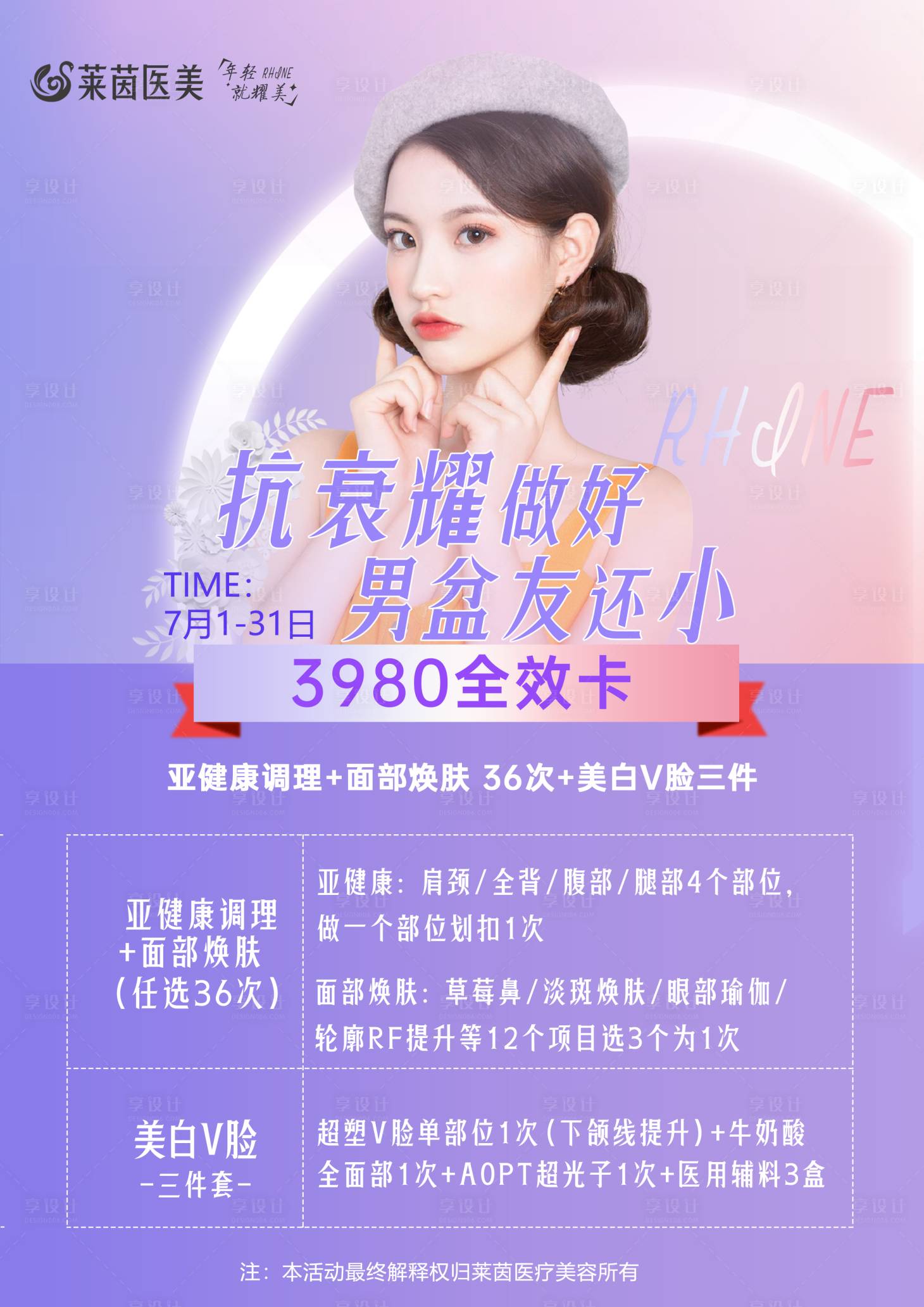 源文件下载【享设计】搜索编号：97310018852143003【抗衰医美卡】