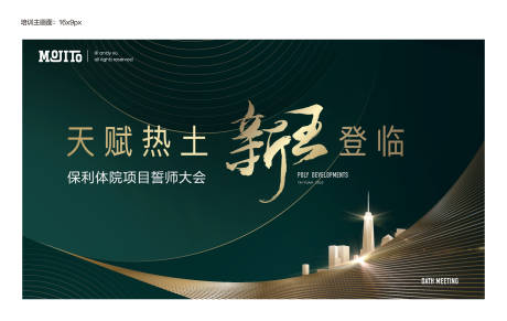 源文件下载【誓师大会背景板】编号：31740018711695558