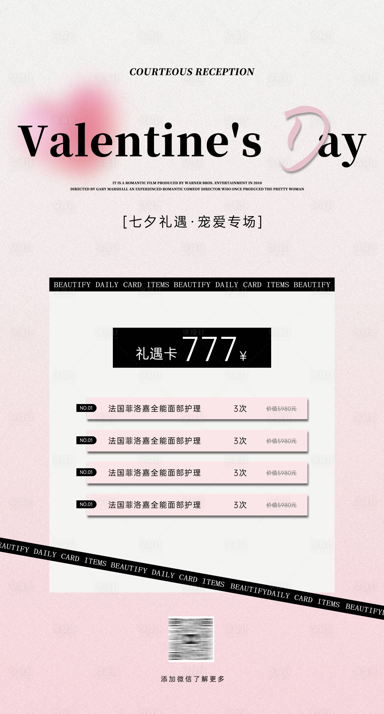 源文件下载【七夕情人节医美美业卡项内容政策海报】编号：66400018548937280