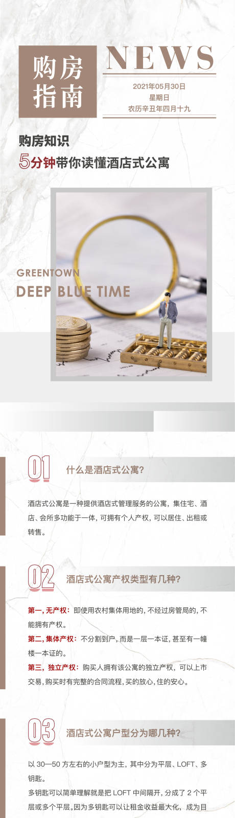 源文件下载【地产购房知识长图海报】编号：45430018874949891