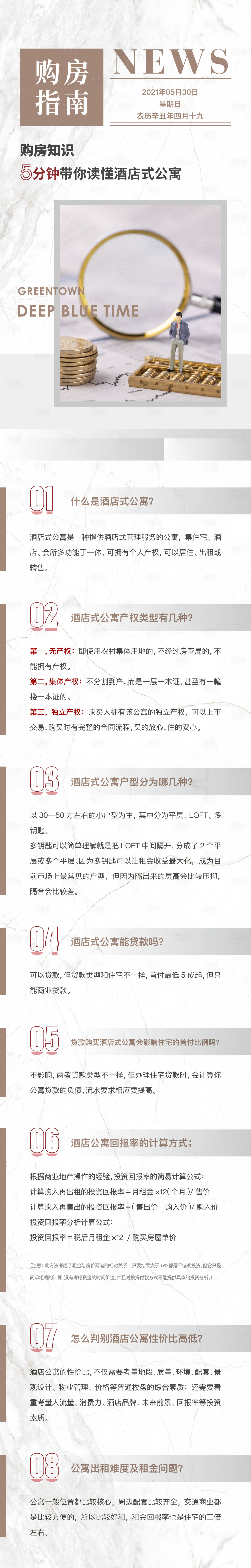 源文件下載【地產購房知識長圖海報】編號：45430018874949891