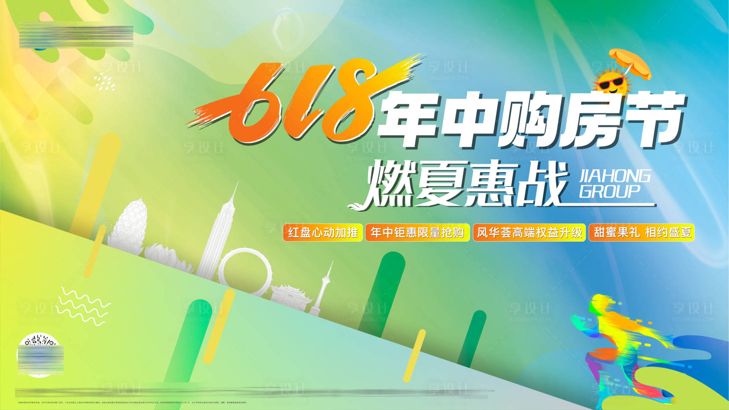 源文件下載【享設計】搜索編號：99080018667442119【購房節展板】