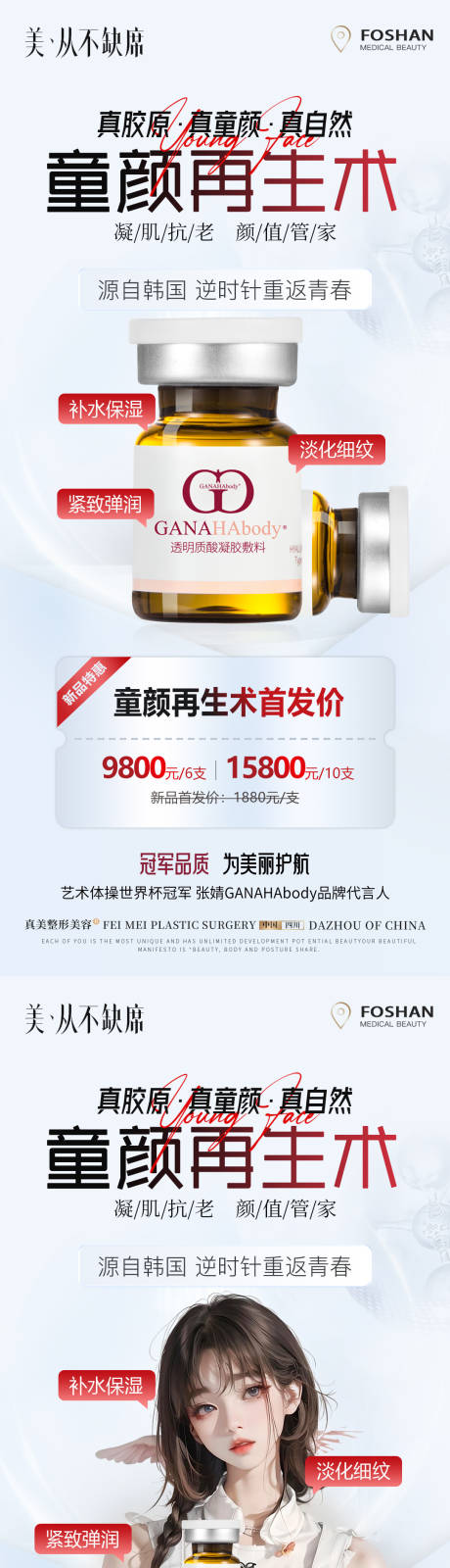 源文件下载【医美童颜美雕 】编号：82190018718852151
