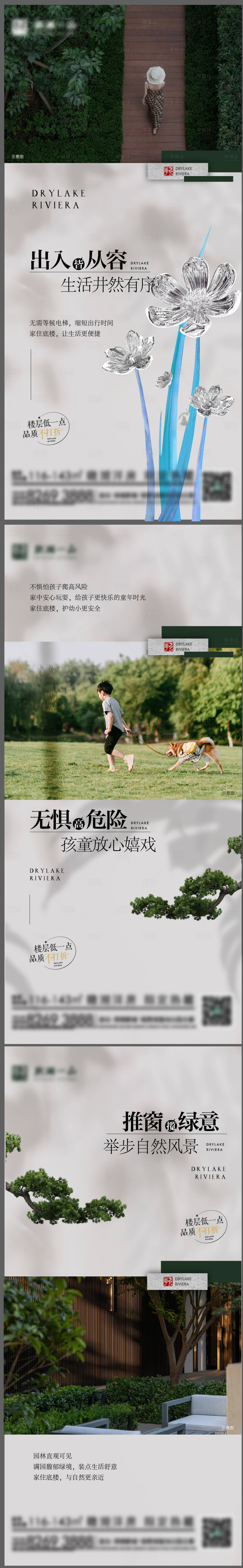 源文件下载【地产院子价值点系列海报】编号：23400018978317411