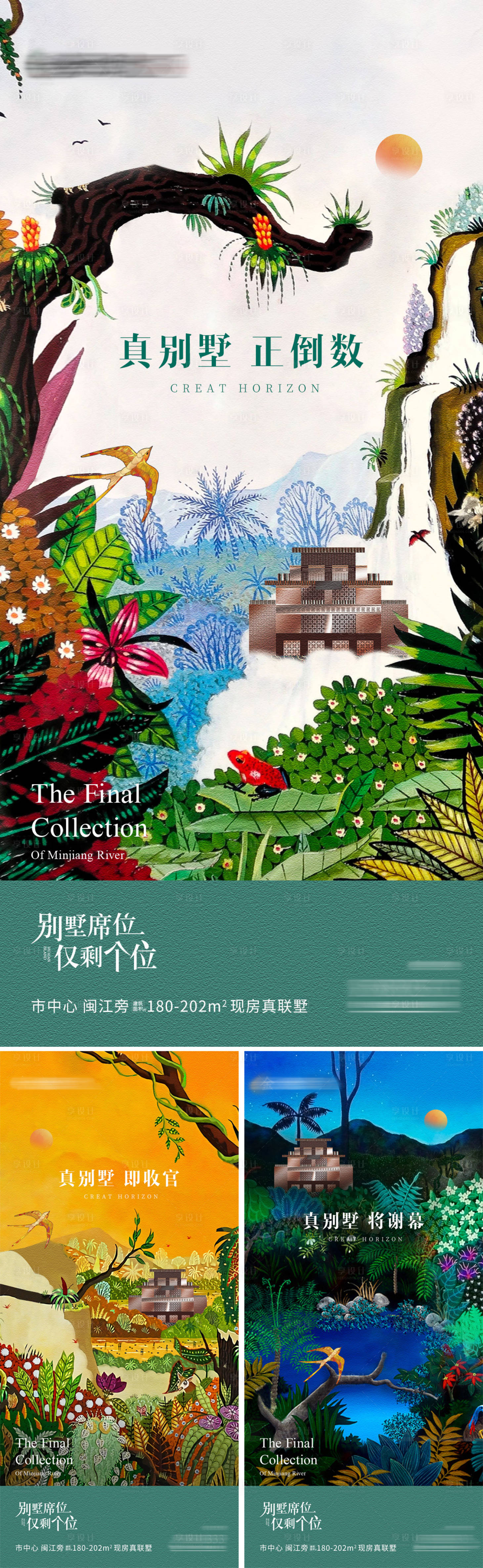 源文件下載【享設計】搜索編號：15670019062021745【插畫稀缺系列海報】