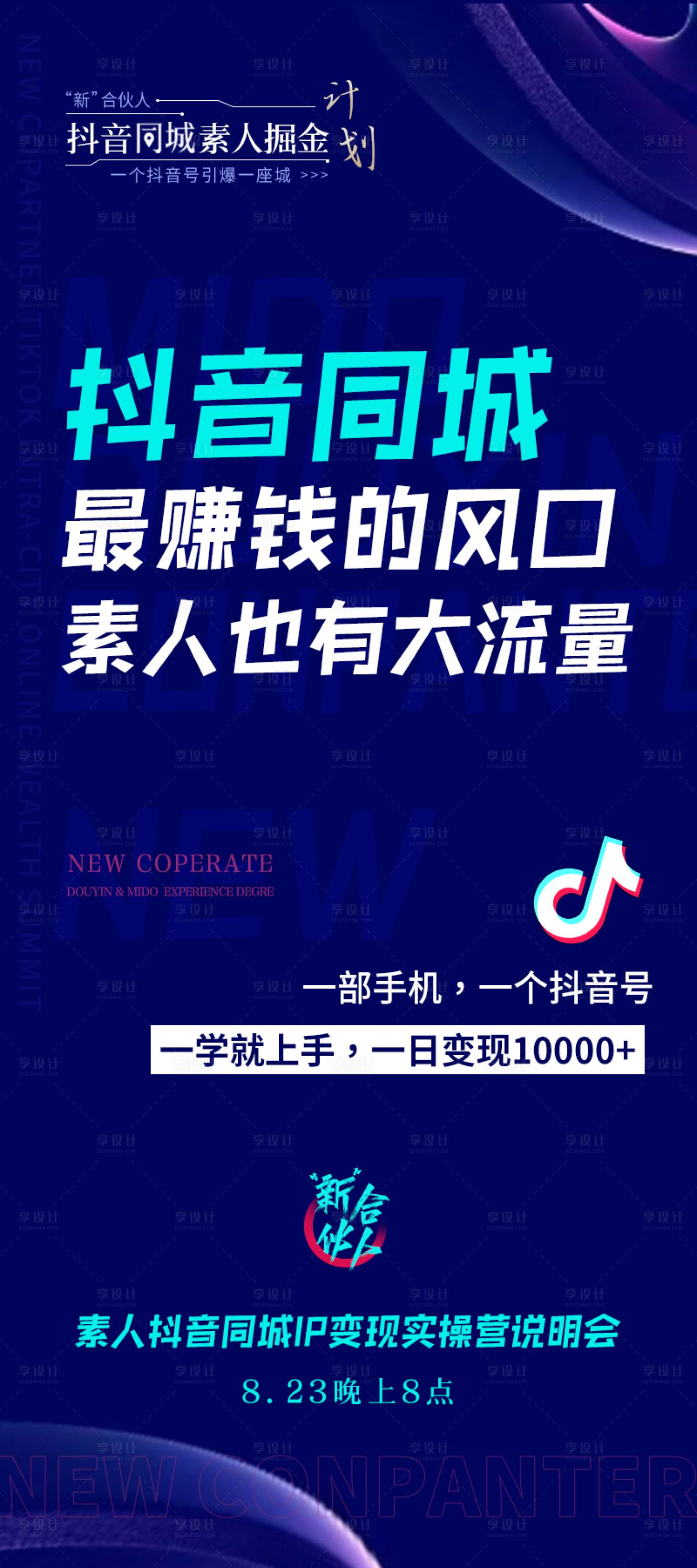 源文件下载【抖音同城海报】编号：40750018930129347