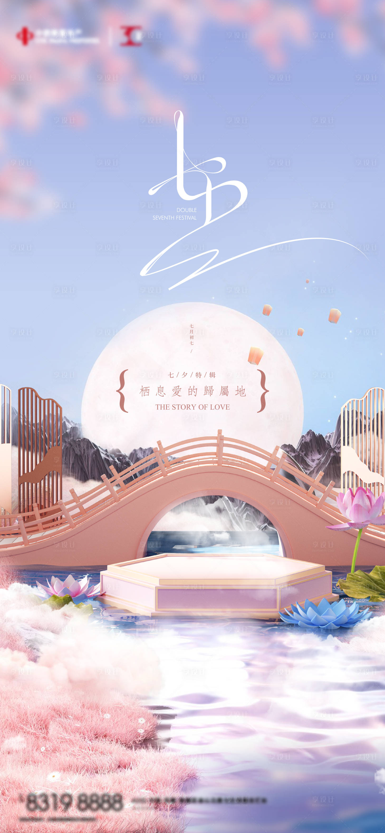 源文件下载【七夕节海报】编号：36760018840165258