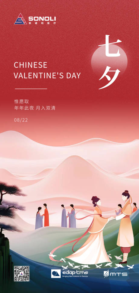 源文件下載【七夕節海報】編號：72230018857865433