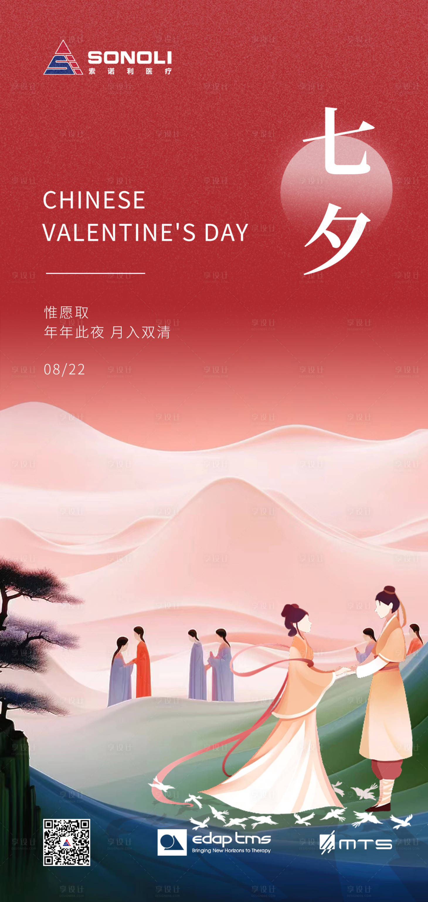 源文件下載【享設(shè)計】搜索編號：72230018857865433【七夕節(jié)海報】