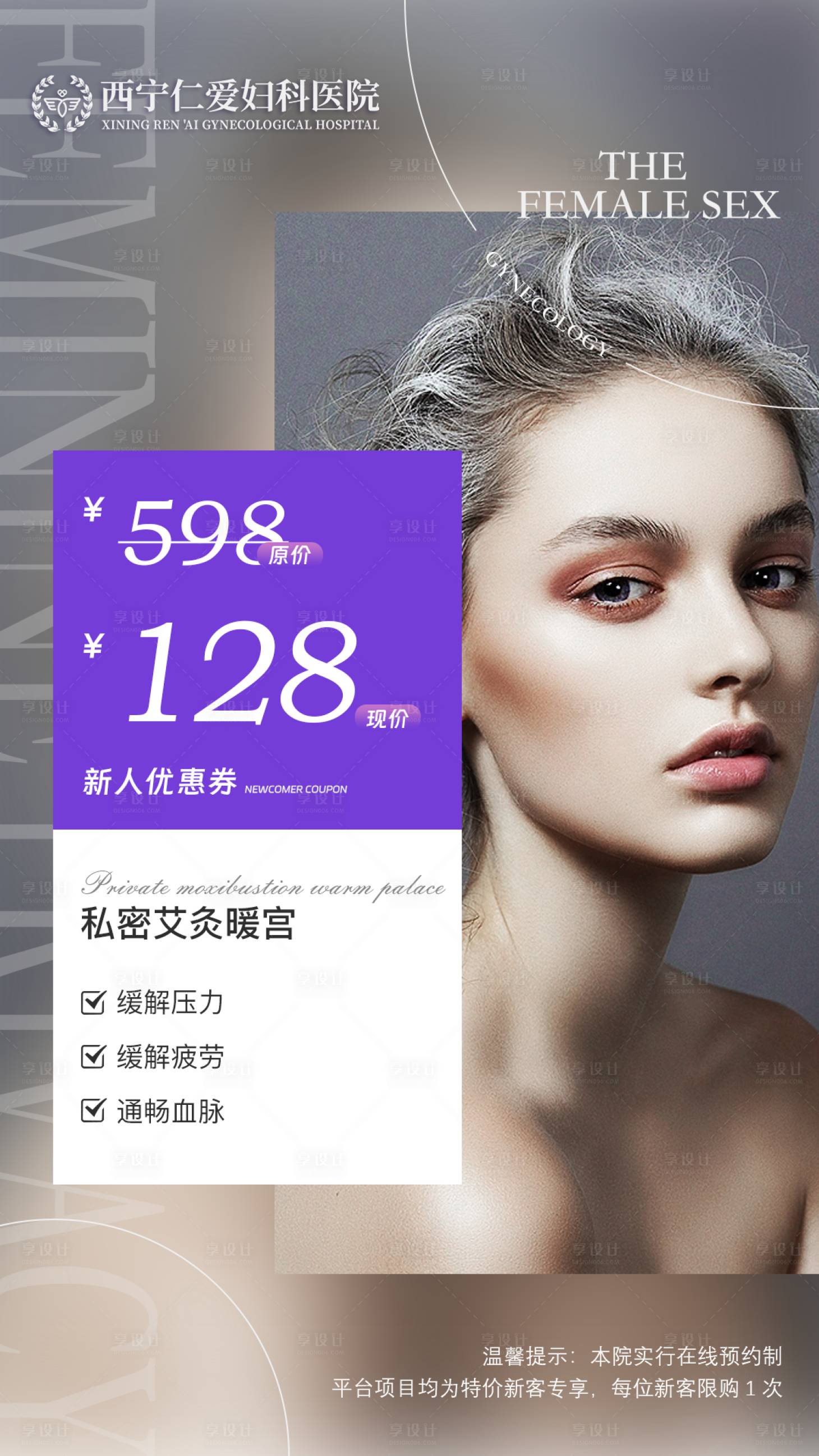 源文件下載【享設計】搜索編號：92780019034701825【私密艾灸暖宮醫美海報】