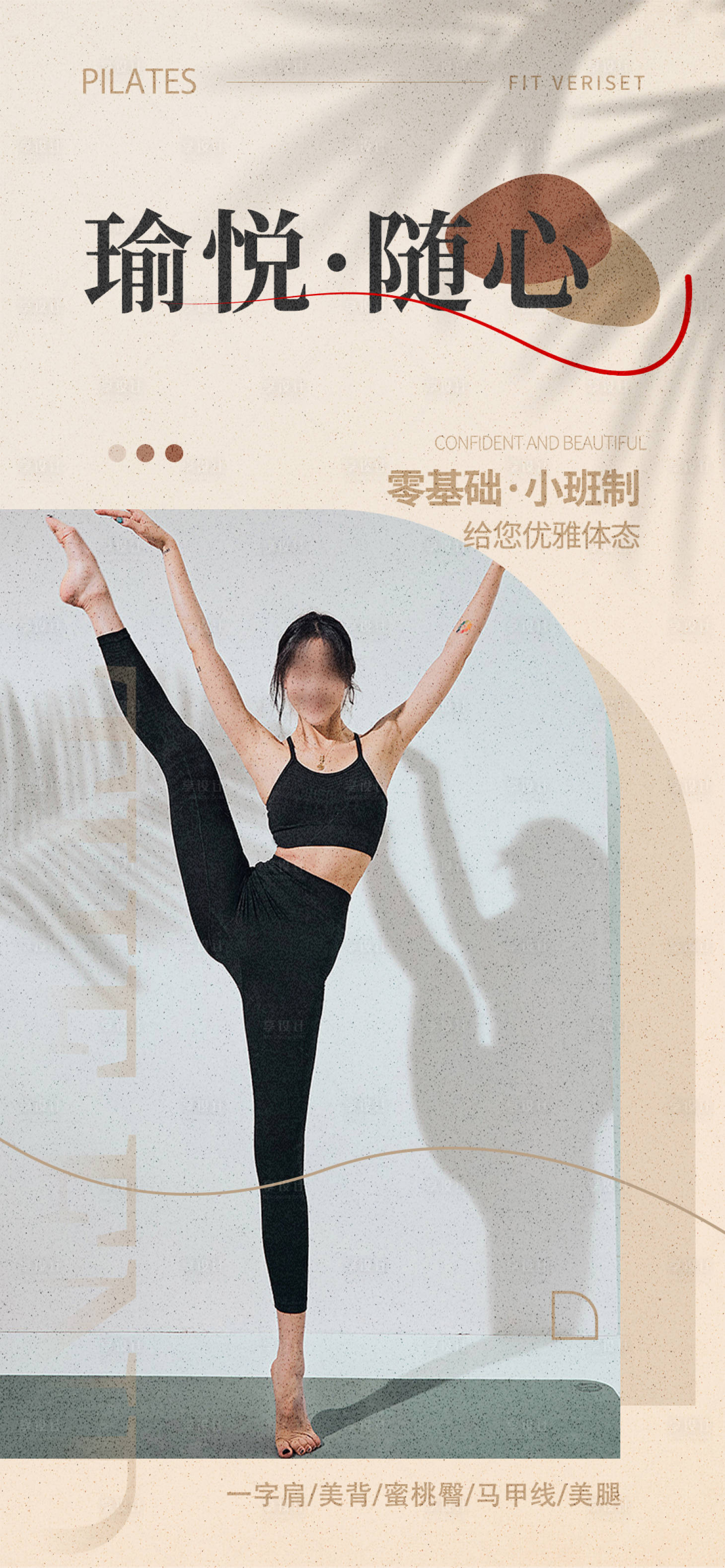 源文件下載【享設計】搜索編號：25190018602918759【健身瑜伽普拉提運動海報海報】