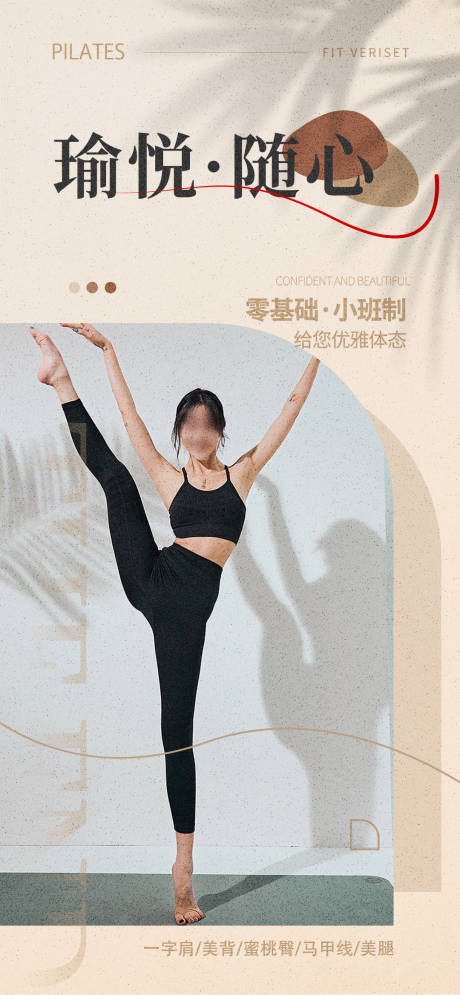 健身瑜伽普拉提运动海报海报