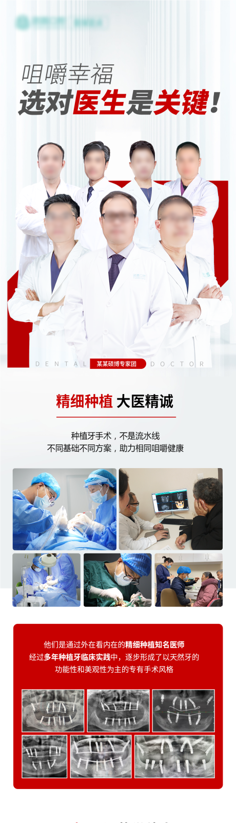 源文件下载【口腔品牌医生宣传长图】编号：30990018936871015