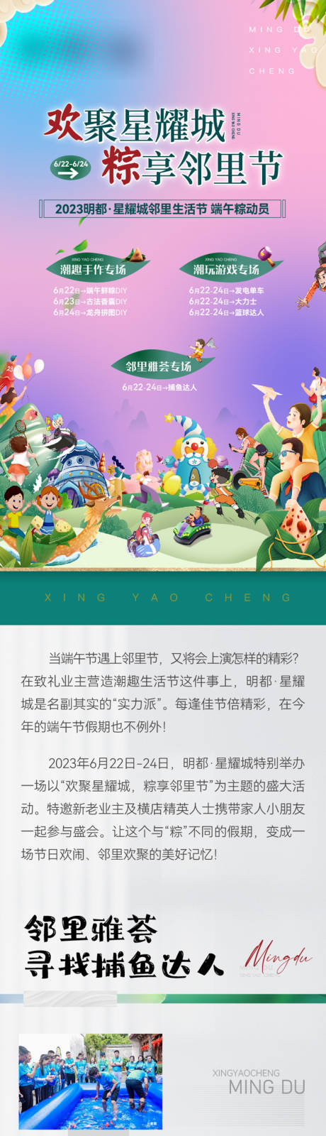 源文件下载【享设计】搜索编号：13790018673306954【邻里节前宣海报长图】