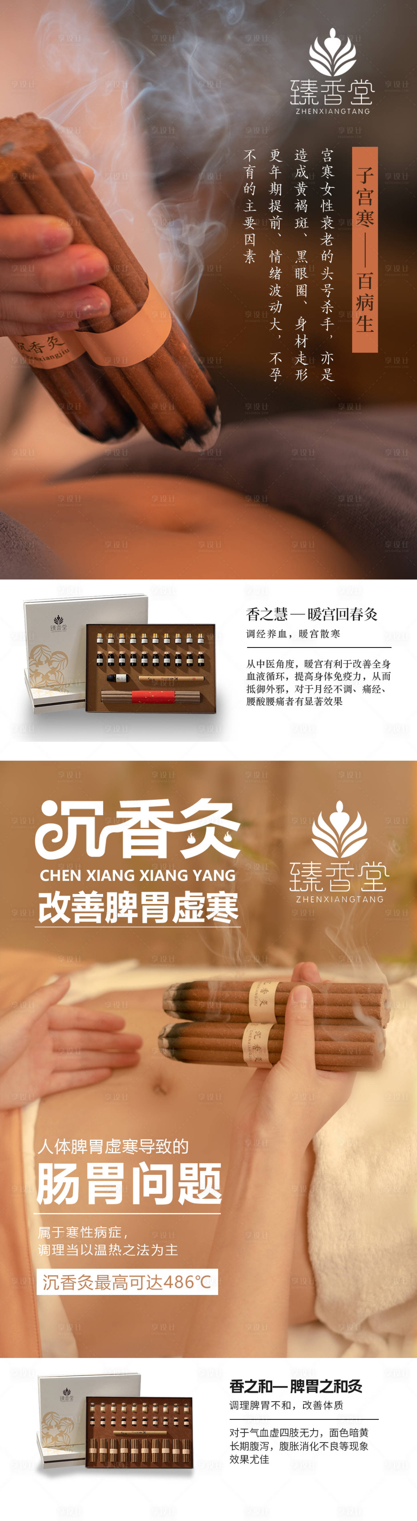 源文件下載【享設計】搜索編號：62420018860448438【香灸長圖】