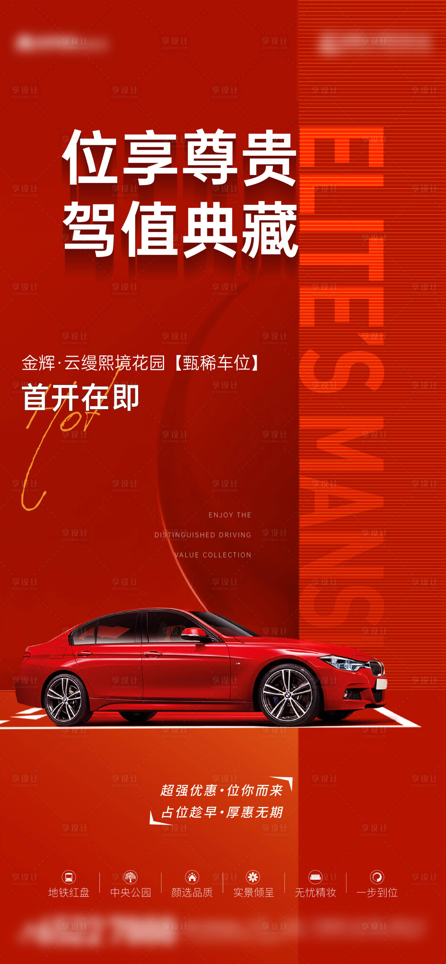 源文件下载【享设计】搜索编号：19630018570837495【车位首发单图】