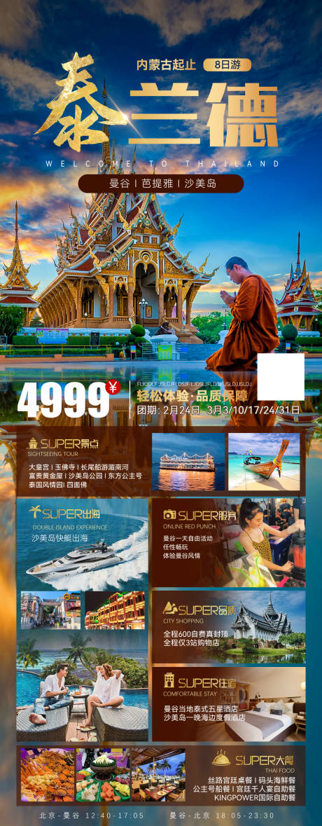 源文件下载【泰国旅游】编号：85250018759017500