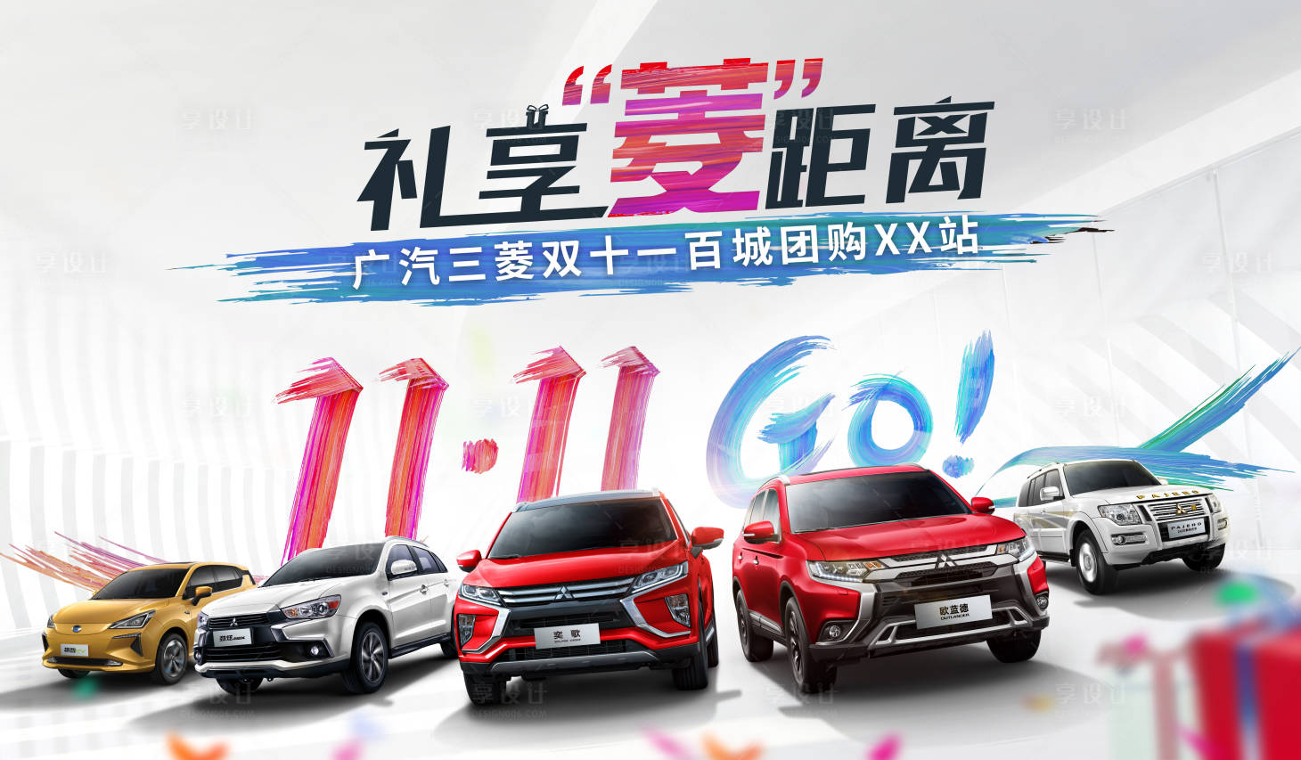 源文件下载【双十一购车节活动背景板】编号：18720018600805355