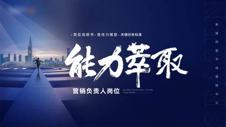 源文件下载【营销负责人海报】编号：84520018435047707