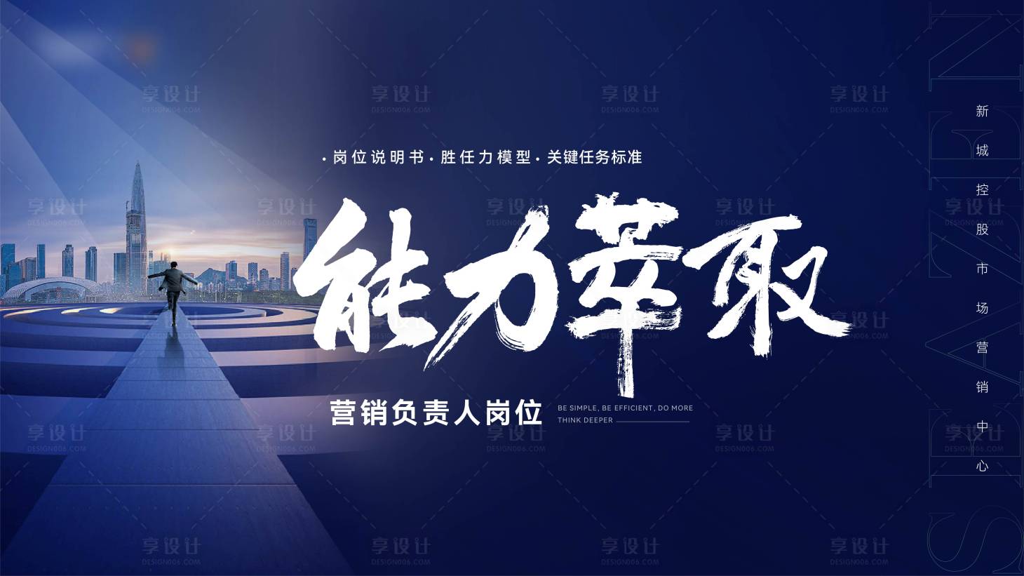 源文件下載【享設計】搜索編號：84520018435047707【營銷負責人海報】