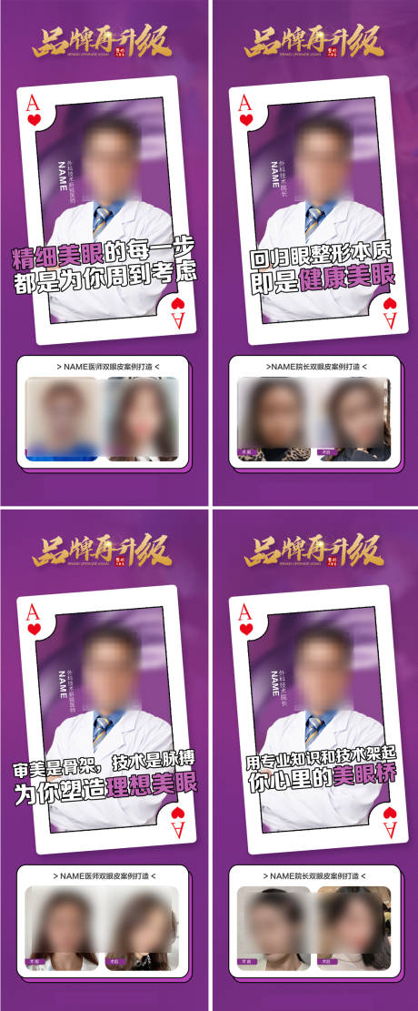源文件下载【紫色医美专家海报 】编号：54050018539123549