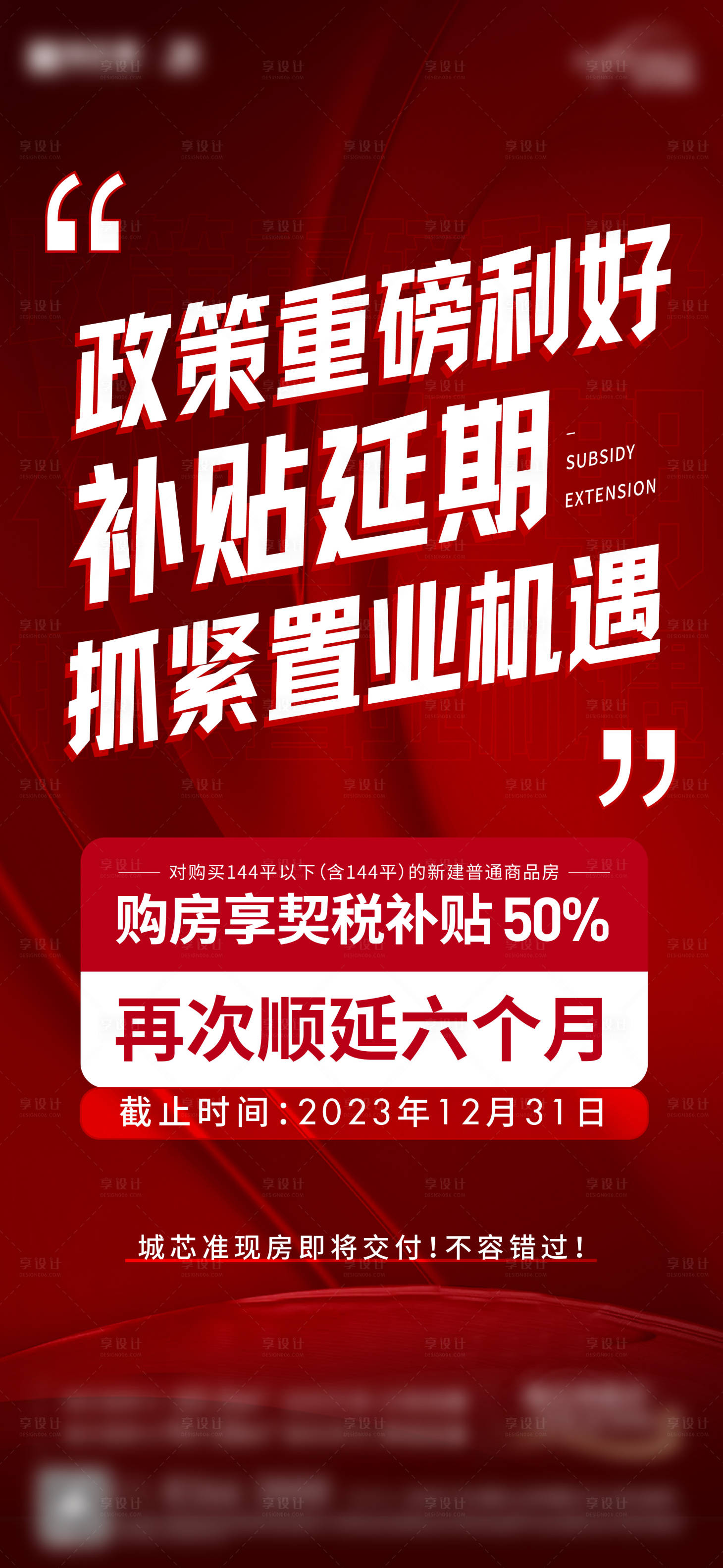 源文件下载【地产大字报海报】编号：86100018676097560