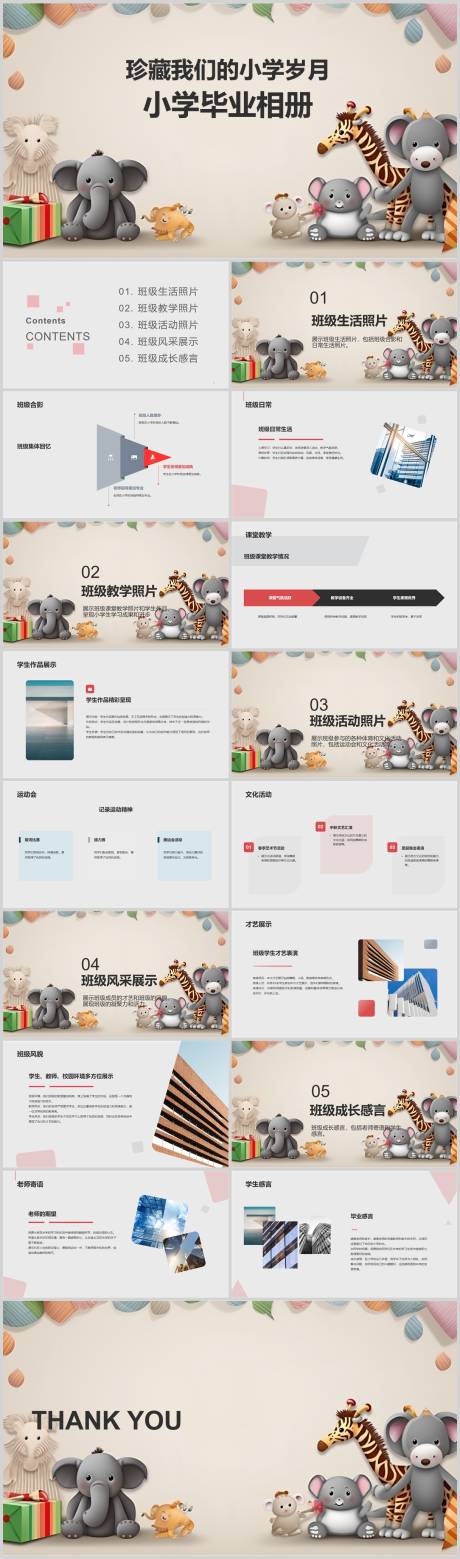 源文件下载【珍藏我们的小学岁月PPT】编号：44940018661968077