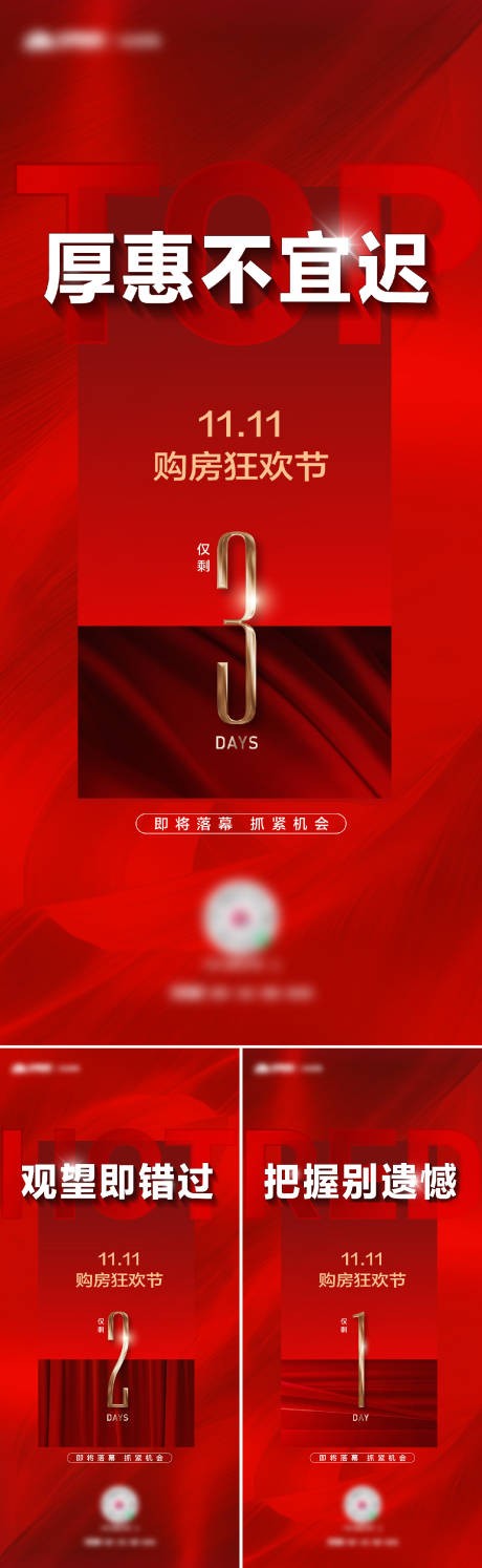 源文件下载【地产购房节系列海报】编号：81920019018778341