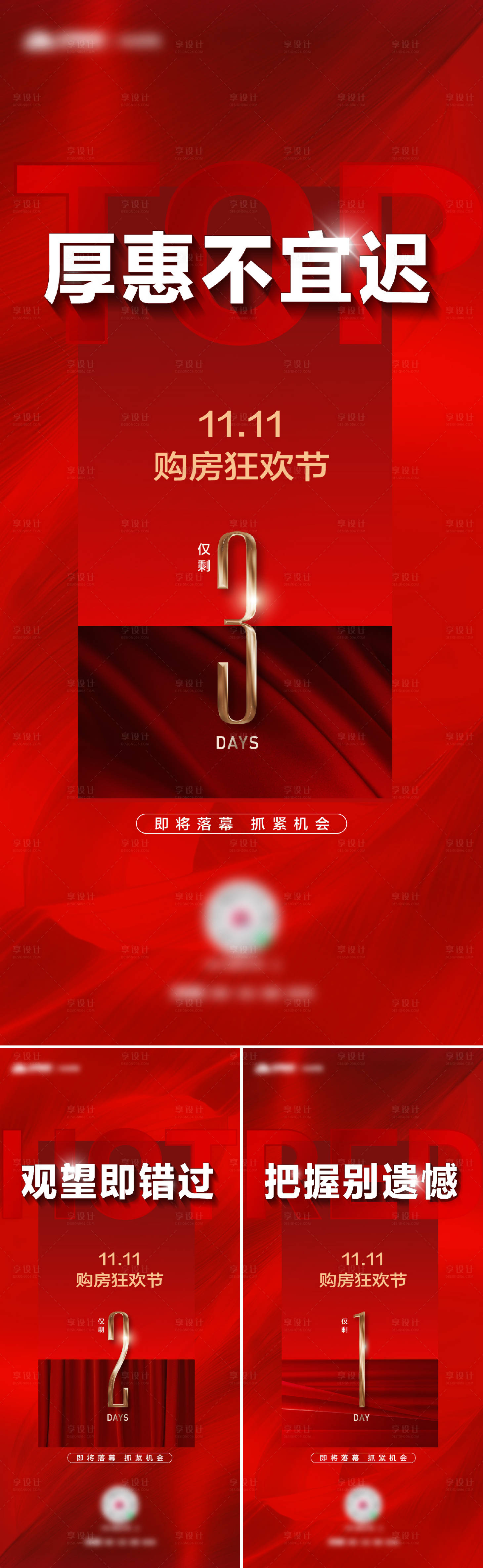 源文件下載【享設計】搜索編號：81920019018778341【地產購房節系列海報】
