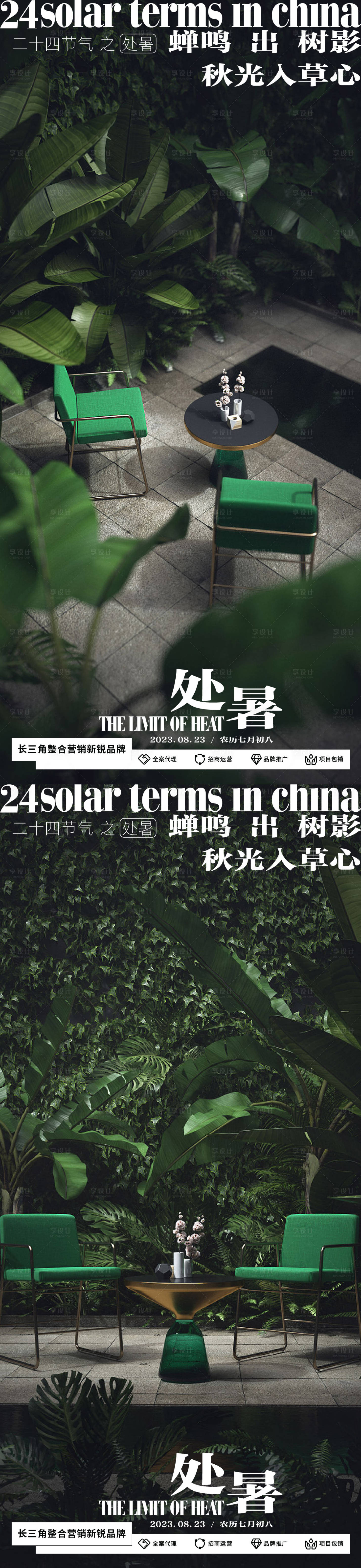 源文件下載【享設計】搜索編號：92760018613173729【處暑節氣海報】