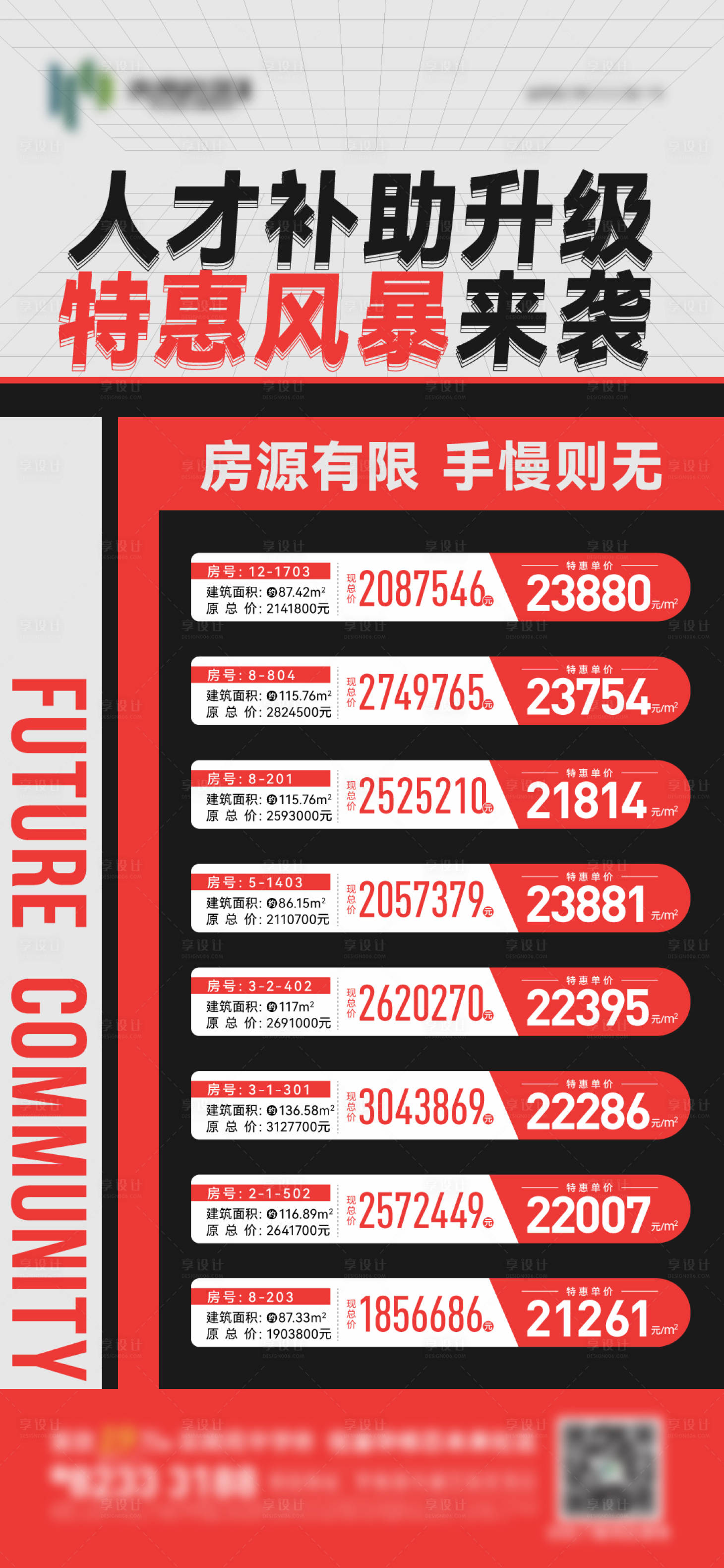 源文件下載【享設計】搜索編號：72400018797093835【特價房海報】