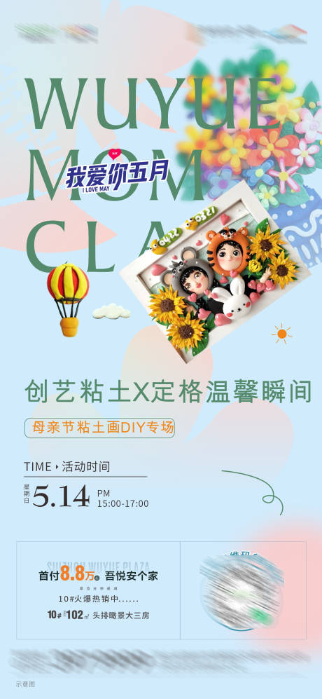 黏土画框海报