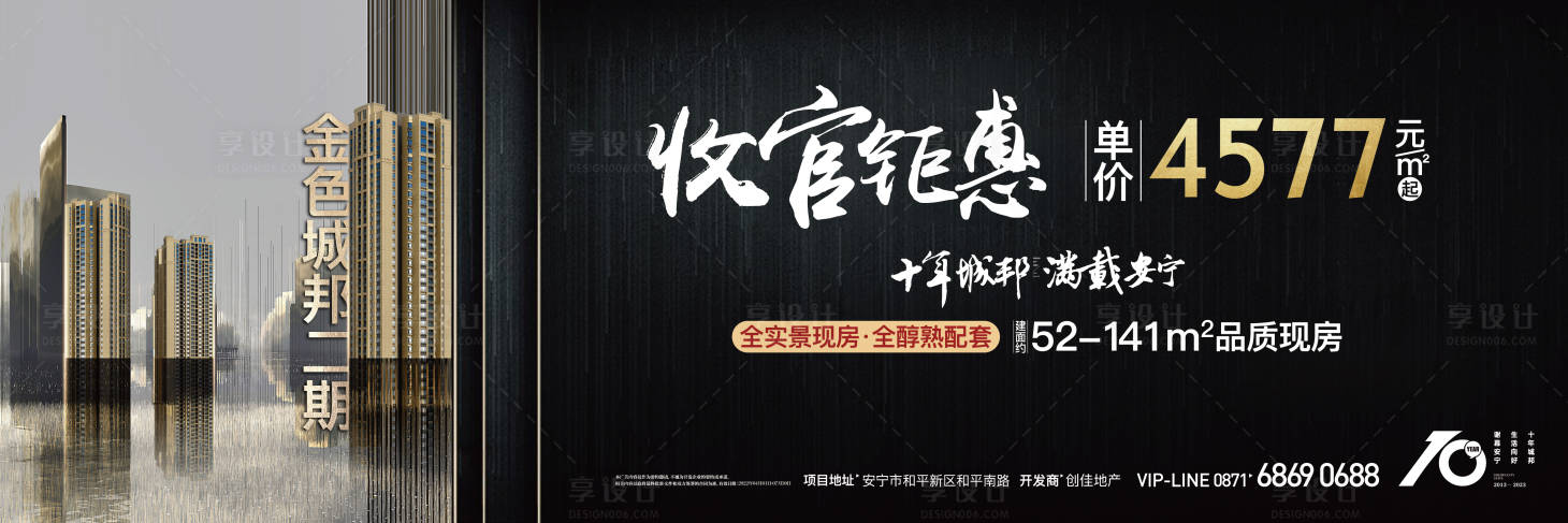 源文件下载【地产收官主画面】编号：89580018724626451