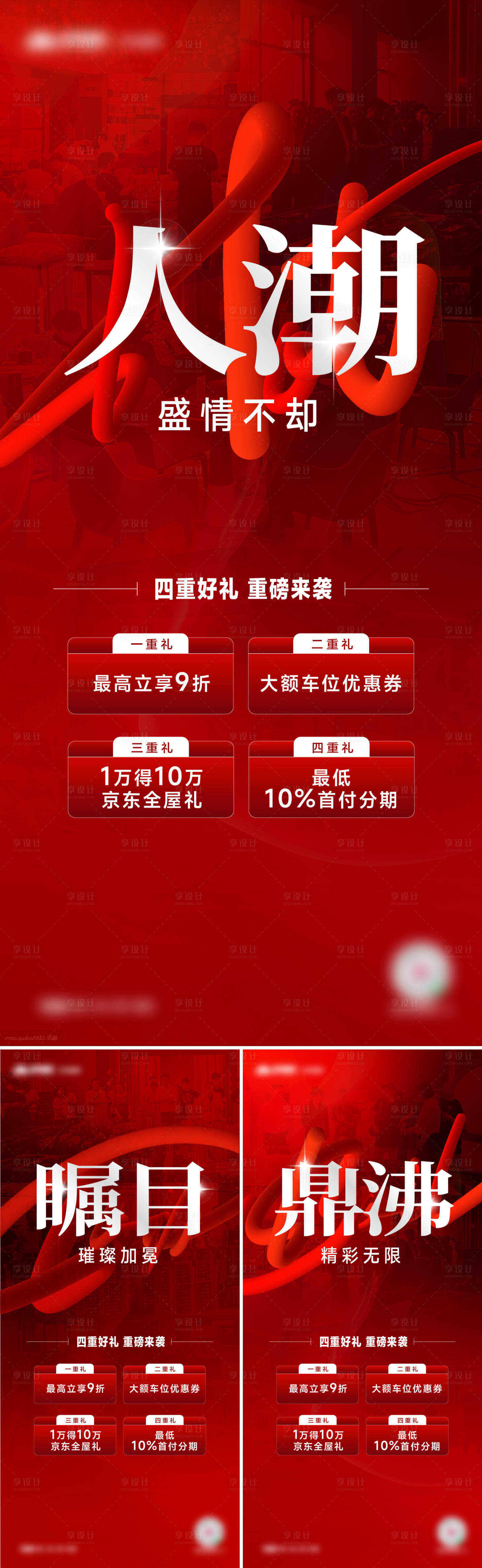 源文件下载【享设计】搜索编号：18010018863336769【热销海报】